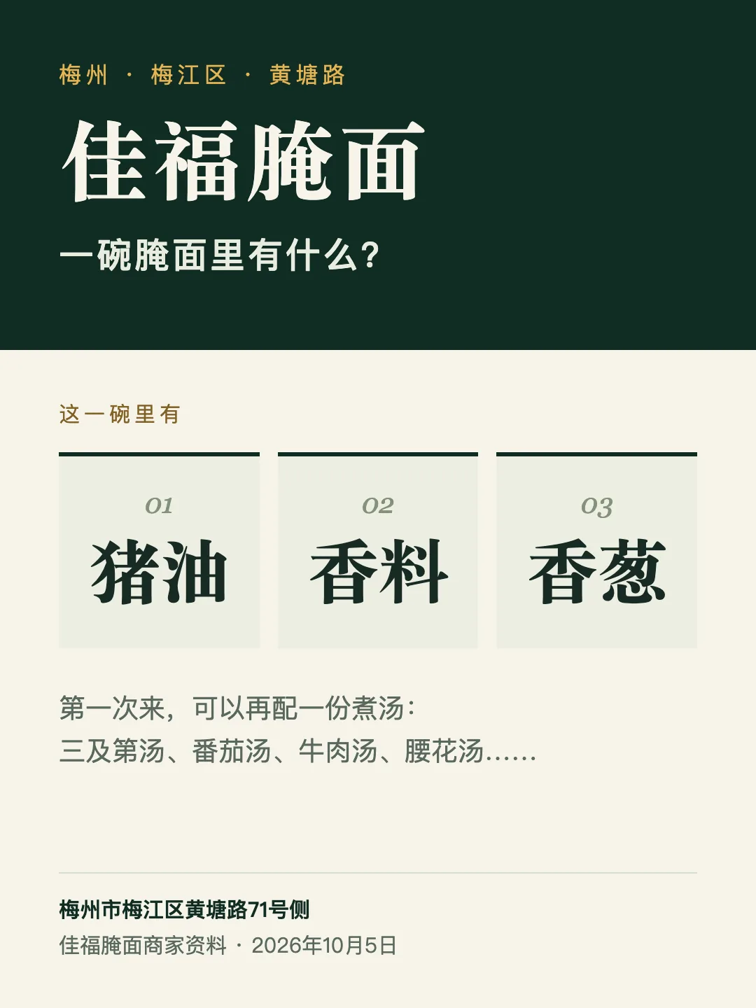 佳福腌面资料图：一碗腌面里有猪油、香料和香葱，第一次来可以再配一份煮汤。